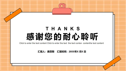 橙色卡通教育教学模板PPT模板