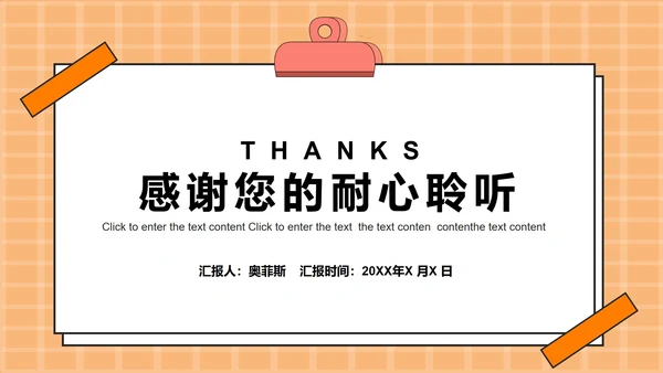 橙色卡通教育教学模板PPT模板