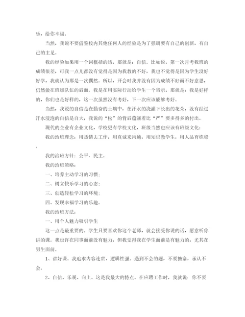 精编之对高中班级教师工作总结优秀范文.docx