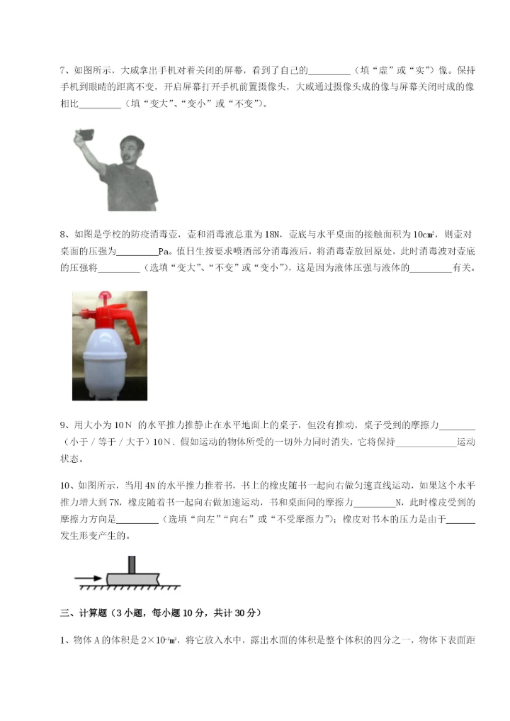 滚动提升练习内蒙古赤峰二中物理八年级下册期末考试综合测评试题（含答案解析）.docx