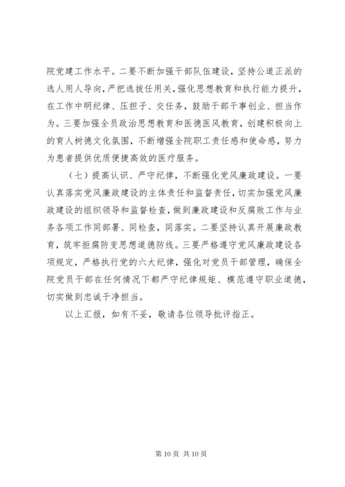 医院党委在巡视组巡察工作时的汇报材料.docx