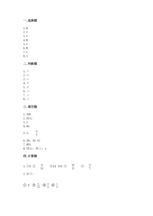 人教版六年级上册数学期末测试卷含答案下载.docx