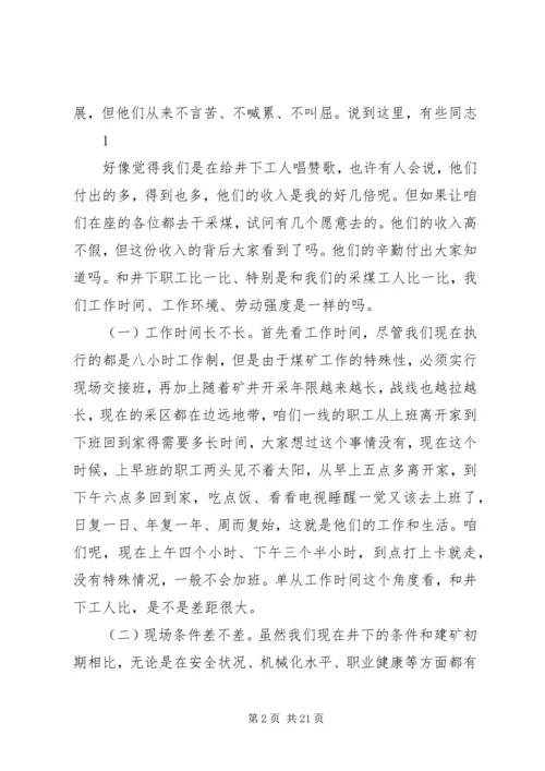 四季度形势任务报告会2 (3).docx