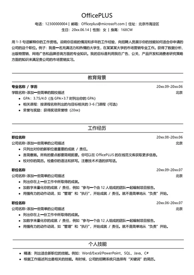 经典线条个人简历模板