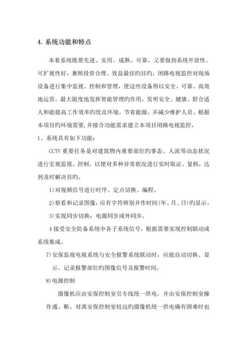 工厂监控系统专题方案.docx