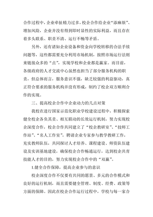 企业参与校企合作的现状及对策分析