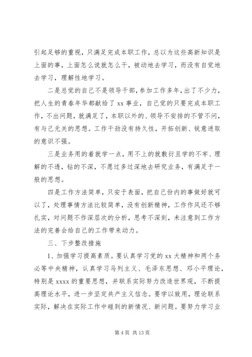 党性修养缺乏锤炼分析.docx