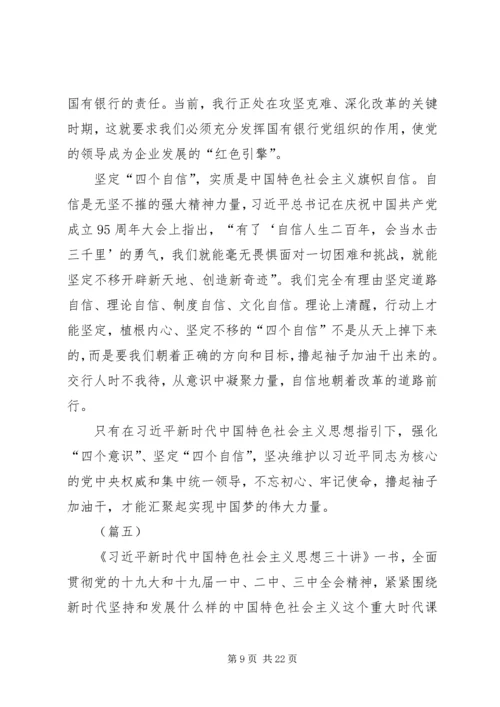 学习三十讲心得体会大全（10篇）.docx