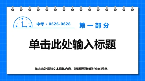 蓝色卡通日历中考倒计时30天主题班会PPT模板