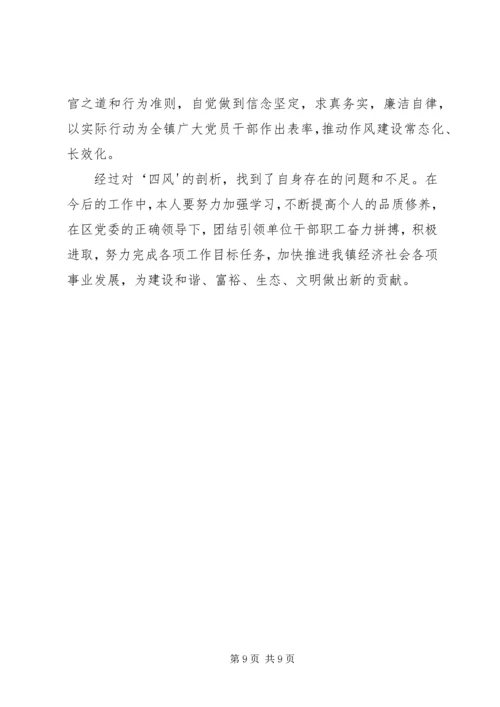学习弘扬焦裕禄精神践行“三严三实”学习体会 (5).docx