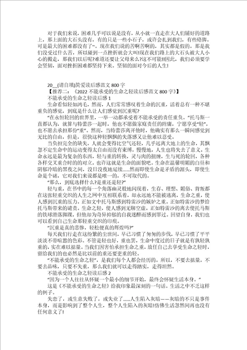 2022小兵张嘎的读后感范文800字