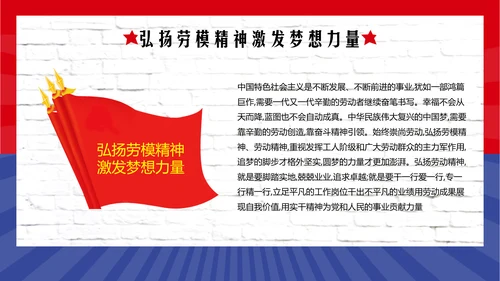 五一劳动最光荣PPT