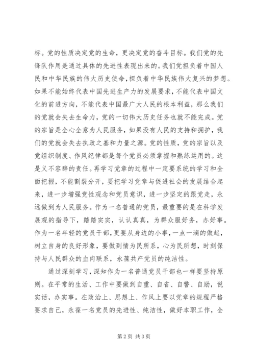 建党节活动学习心得2.docx
