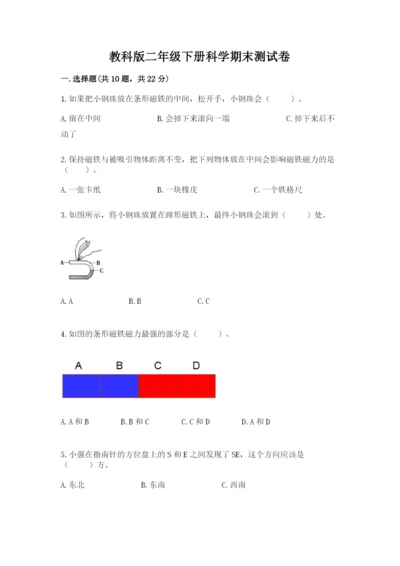 教科版二年级下册科学期末测试卷【预热题】.docx