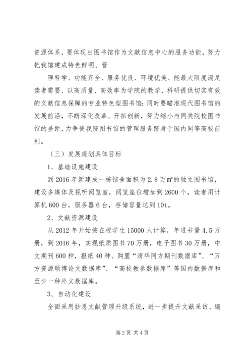 广州图书馆XX年XX年发展规划(草案) (4).docx