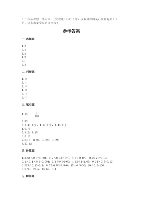 人教版五年级上册数学期中测试卷附答案（巩固）.docx