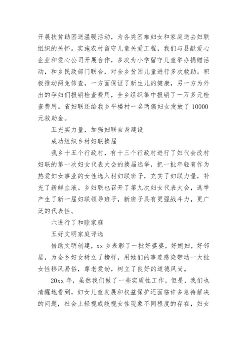 2022年乡镇妇联工作年度总结5篇.docx