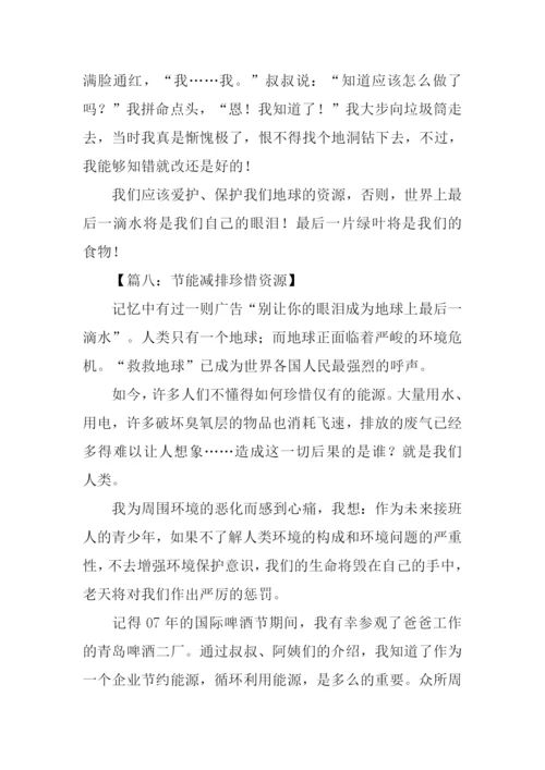 珍惜资源作文400字-1.docx