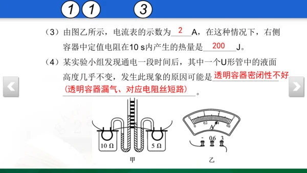 人教版 初中物理 九年级 月考检测卷（三） 18 习题课件（30张PPT）（18章--19章）