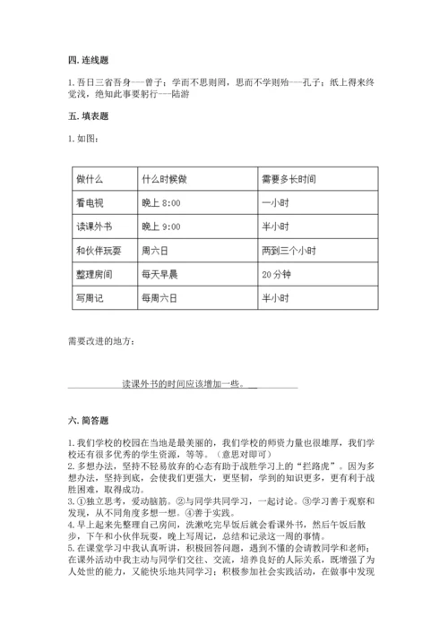 部编版三年级上册道德与法治期中测试卷重点.docx