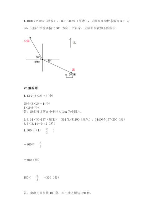 小学数学六年级上册期末测试卷【新题速递】.docx