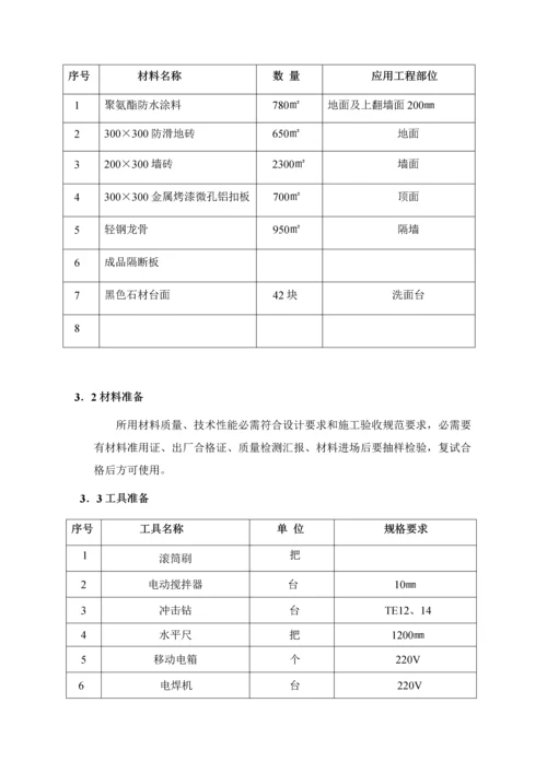 室内卫生间装修综合项目施工专项方案.docx