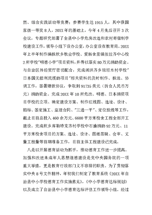教育局20XX年上半年党建工作总结范文