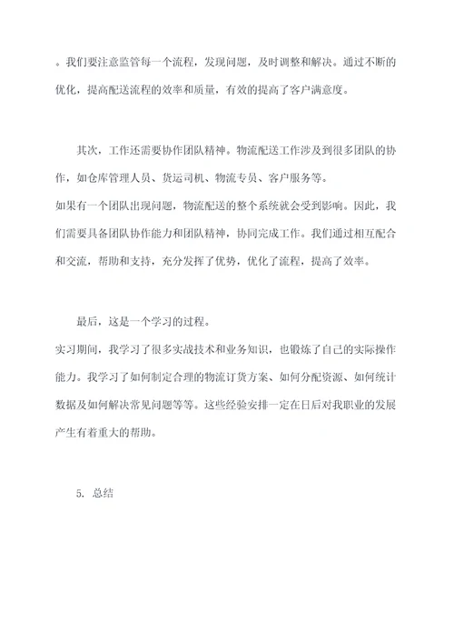 铁路运输实习报告