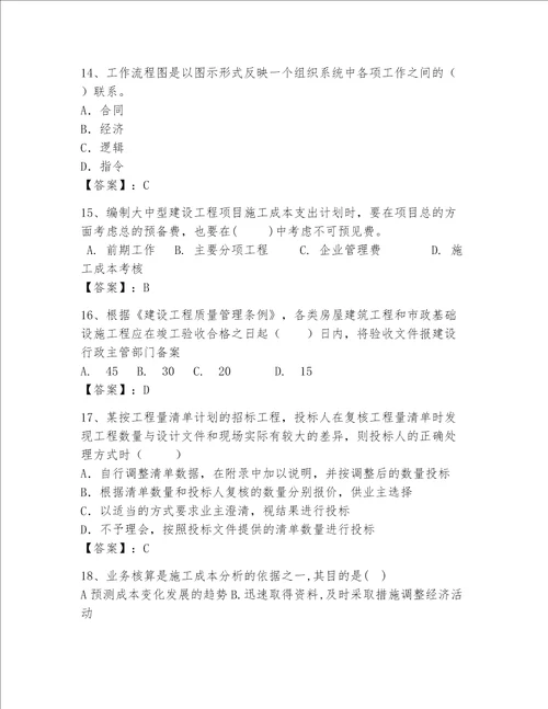 一级建造师继续教育最全题库附答案b卷