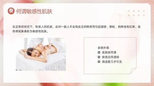 粉色简约美容知识培训大全PPT模板宣传PPT动态PPT