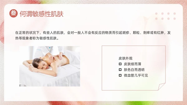 粉色简约美容知识培训大全PPT模板宣传PPT动态PPT