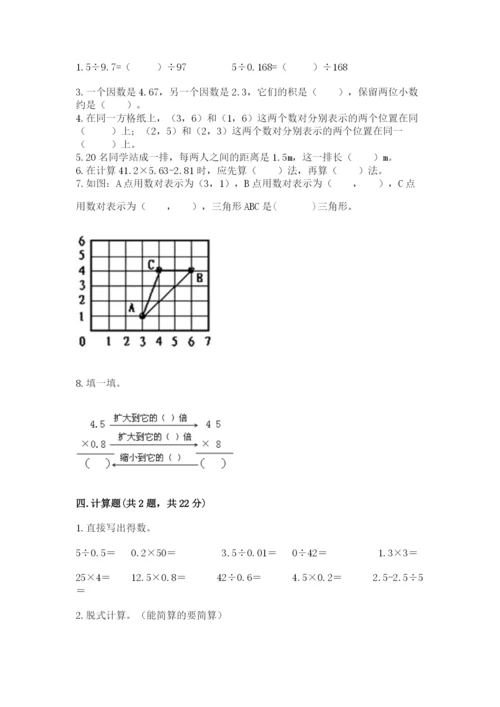 人教版数学五年级上册期中测试卷（黄金题型）.docx