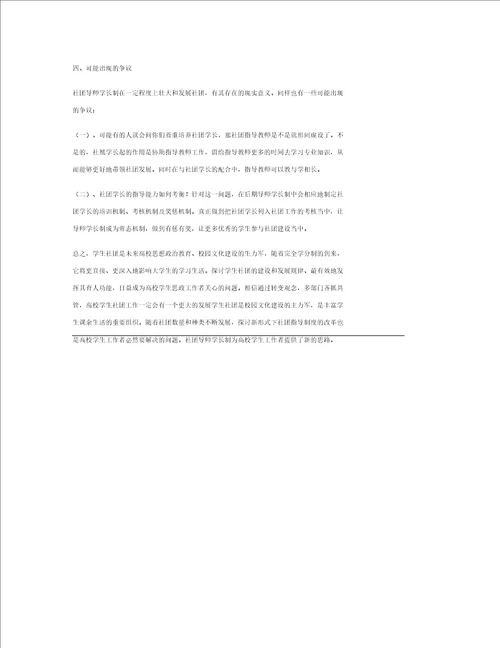 浅谈高校学生社团的创新模式