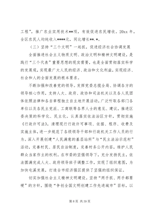 在区委三届十一次全委会上的工作报告.docx