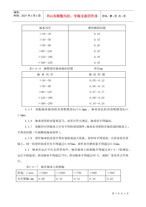 设备检修质量标准.docx