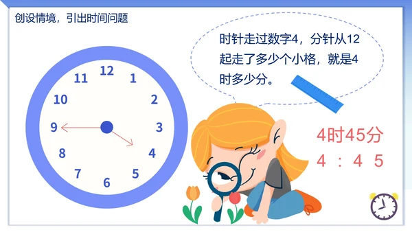 人教版数学上册认识时间课件PPT模板