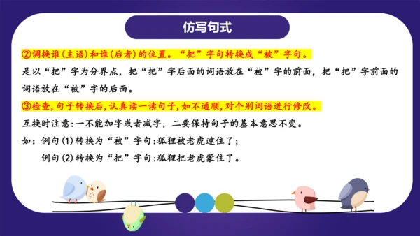 统编版2023-2024学年二年级语文上册单元复习第八单元（复习课件）