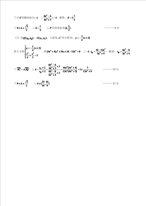 江苏省江阴市第一中学20202021学年高二寒假开学检测数学答案