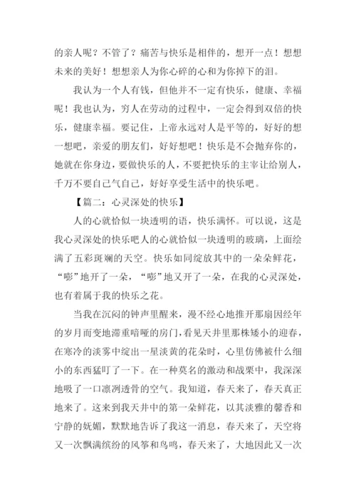 心灵深处的快乐作文-1.docx