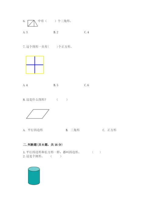 人教版一年级下册数学第一单元 认识图形（二）测试卷及答案（夺冠系列）.docx