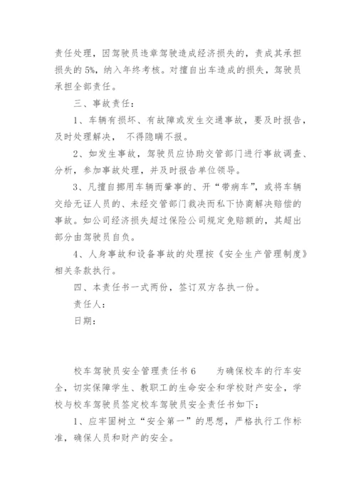 校车驾驶员安全管理责任书.docx