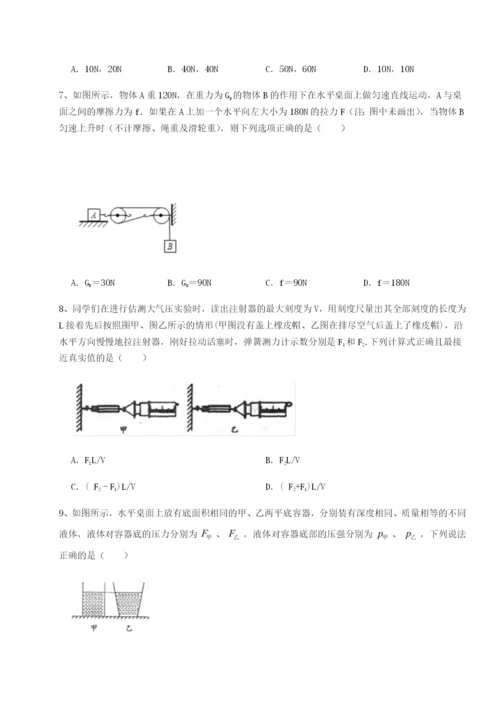 滚动提升练习安徽合肥市庐江县二中物理八年级下册期末考试综合训练试题（解析版）.docx