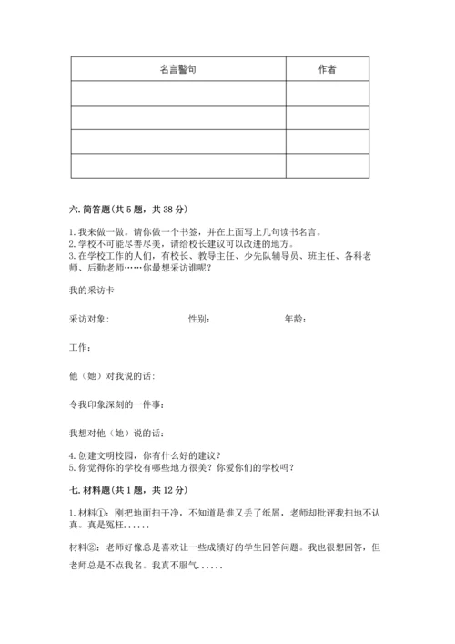 2022部编版三年级上册道德与法治期中测试卷含答案（黄金题型）.docx