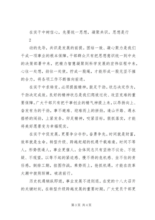 学习十八大报告心得体会 (2).docx