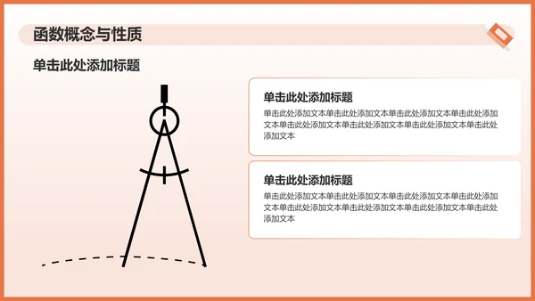 橙色插画风高中数学课件通用PPTPPT模板