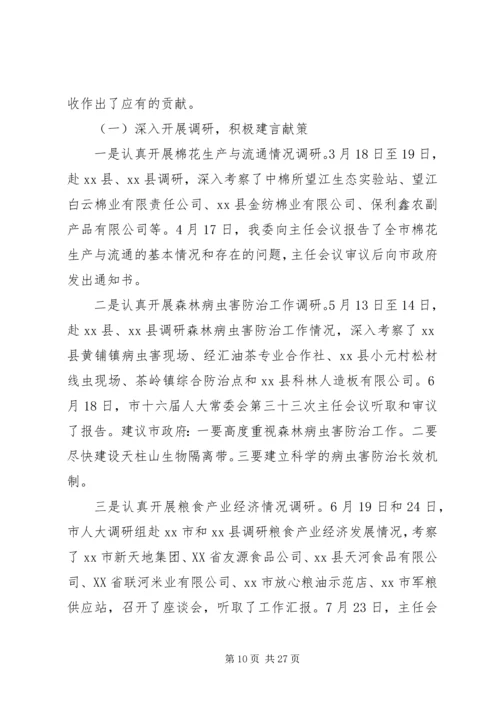 人大农业与农村工作委员会工作总结.docx