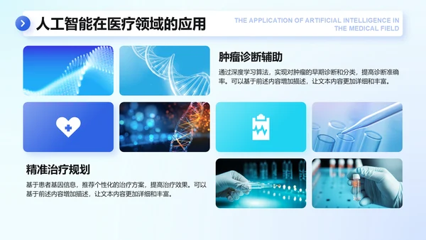 蓝色3D风医学健康科普与专业培训PPT模板
