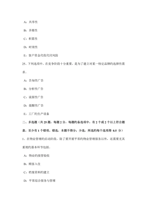 2023年山西省房地产经纪人制度与政策房地产经纪收费和中介业务管理熟悉考试试卷.docx