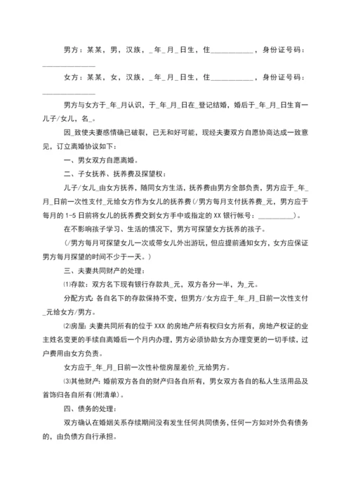 有房产夫妻和平离婚协议参考格式(精选5篇).docx