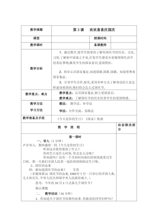 新人教版二年级上册《道德与法治》全册教案.docx